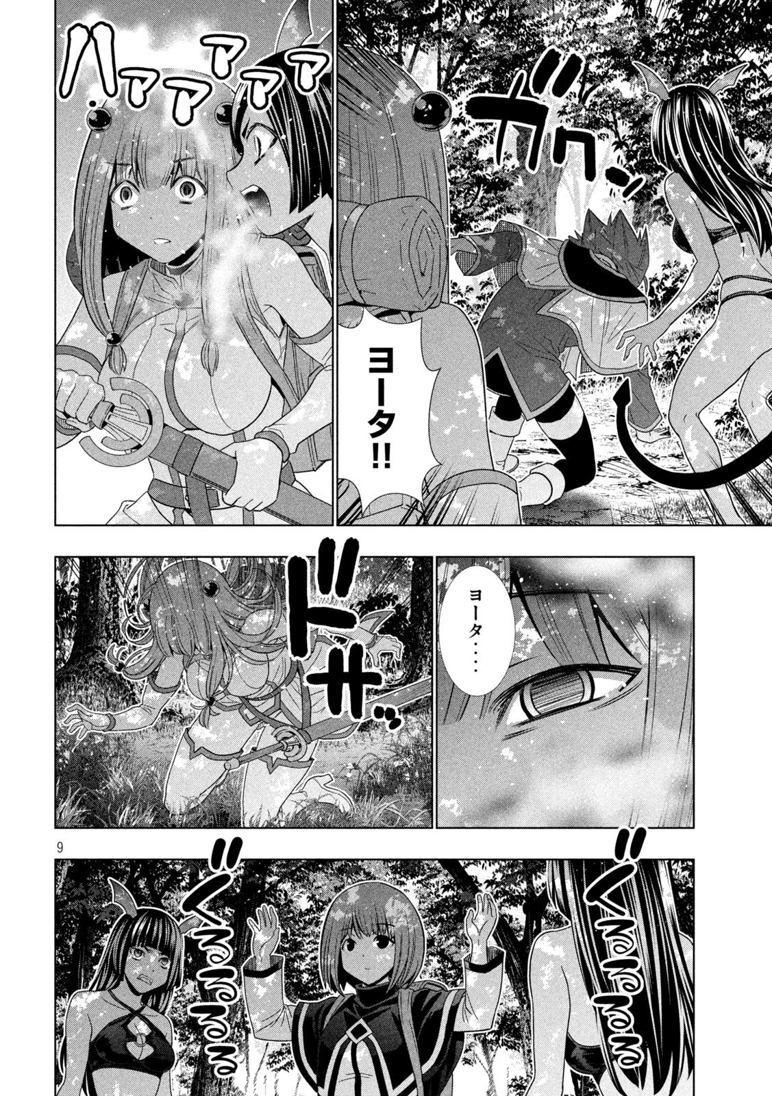 パラレルパラダイス 第164話 - 9