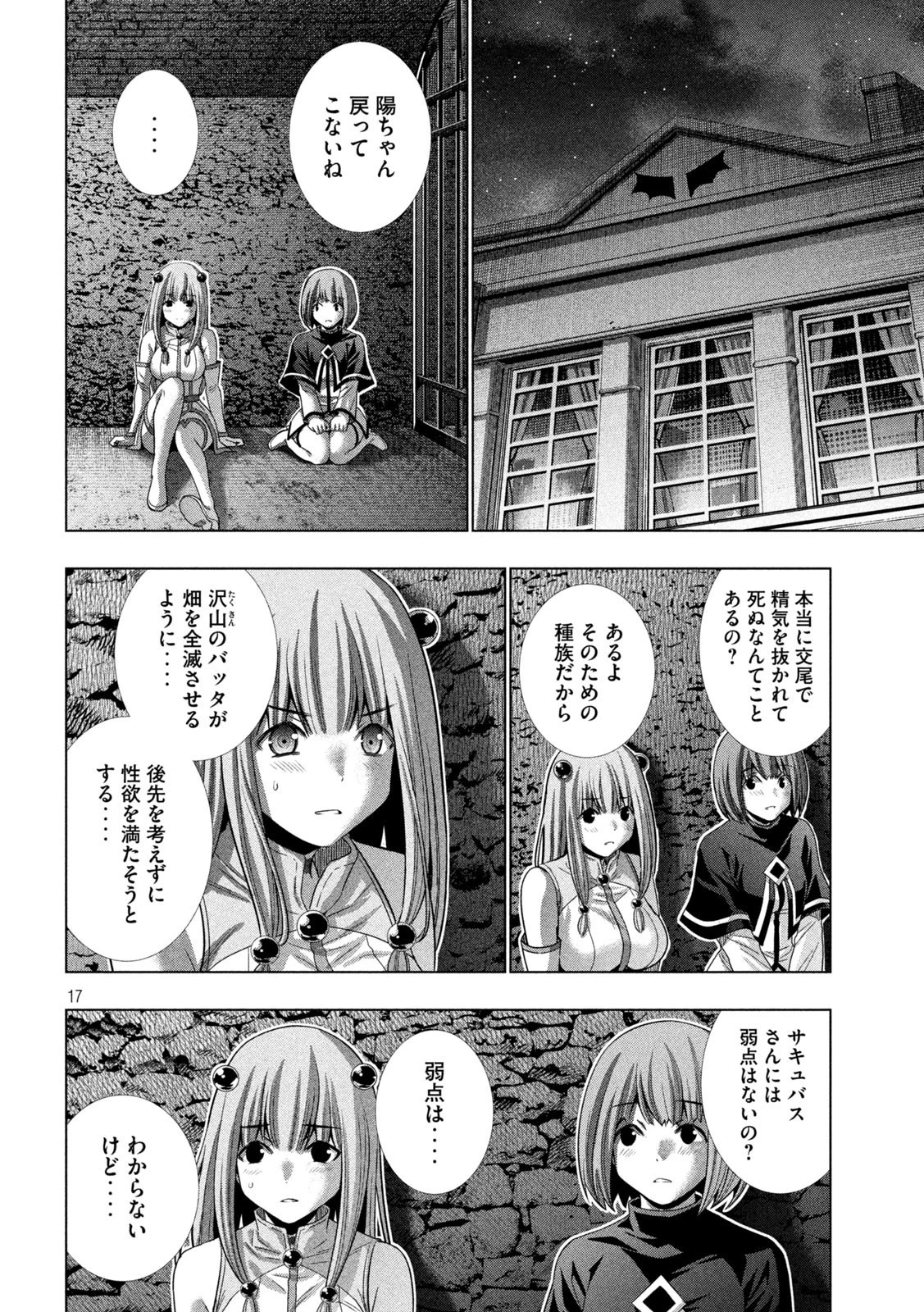 パラレルパラダイス 第164話 - 17