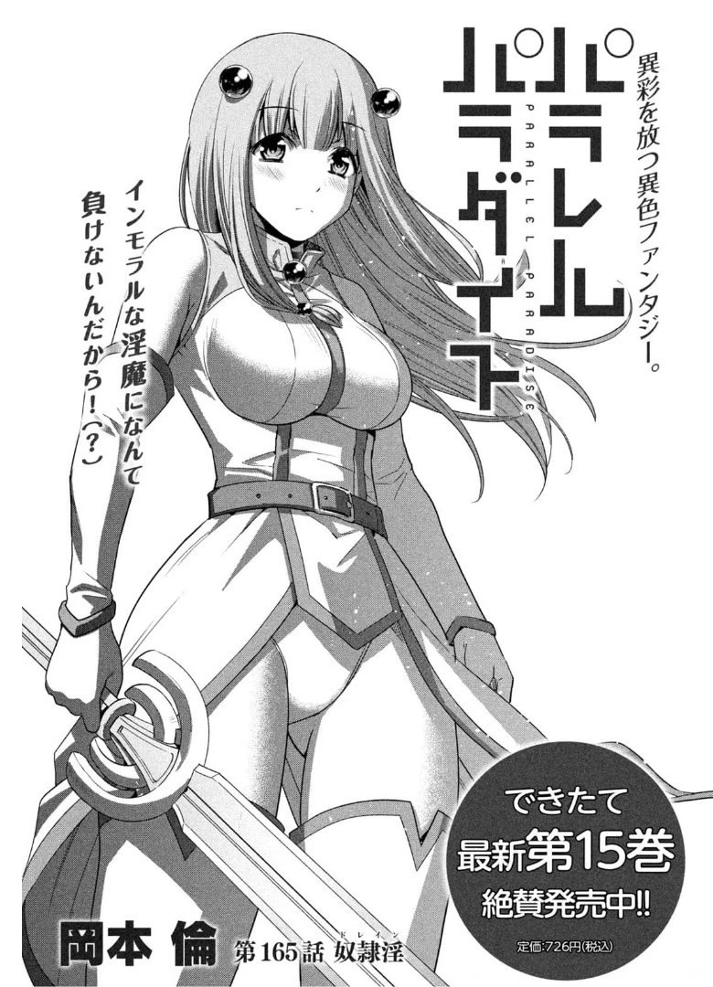 パラレルパラダイス 第165話 - 1