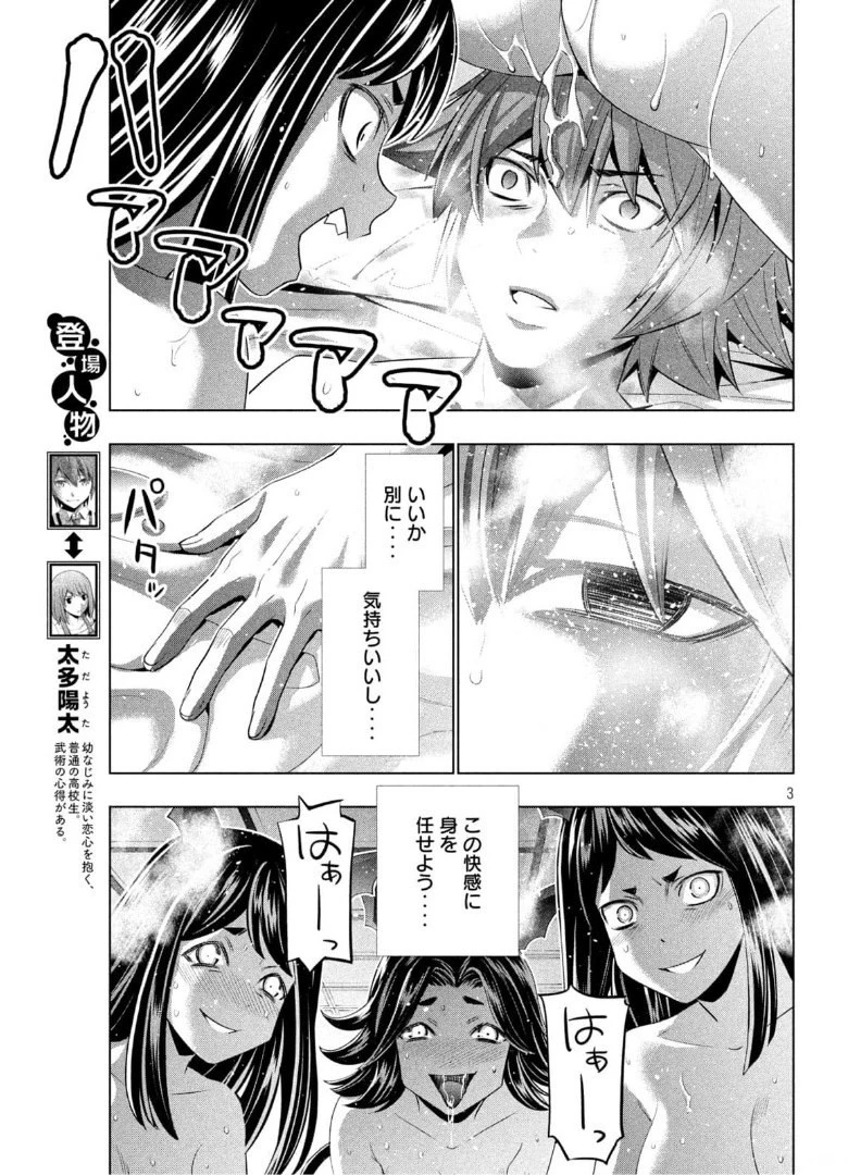 パラレルパラダイス 第165話 - 3