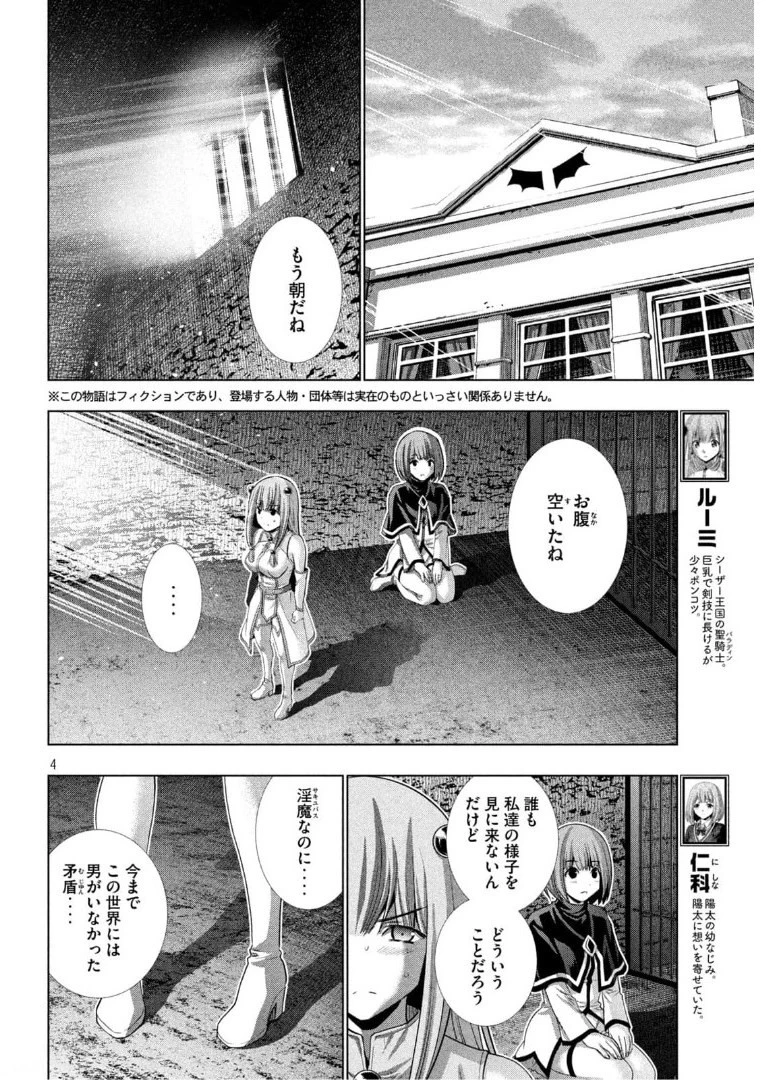 パラレルパラダイス 第165話 - 4
