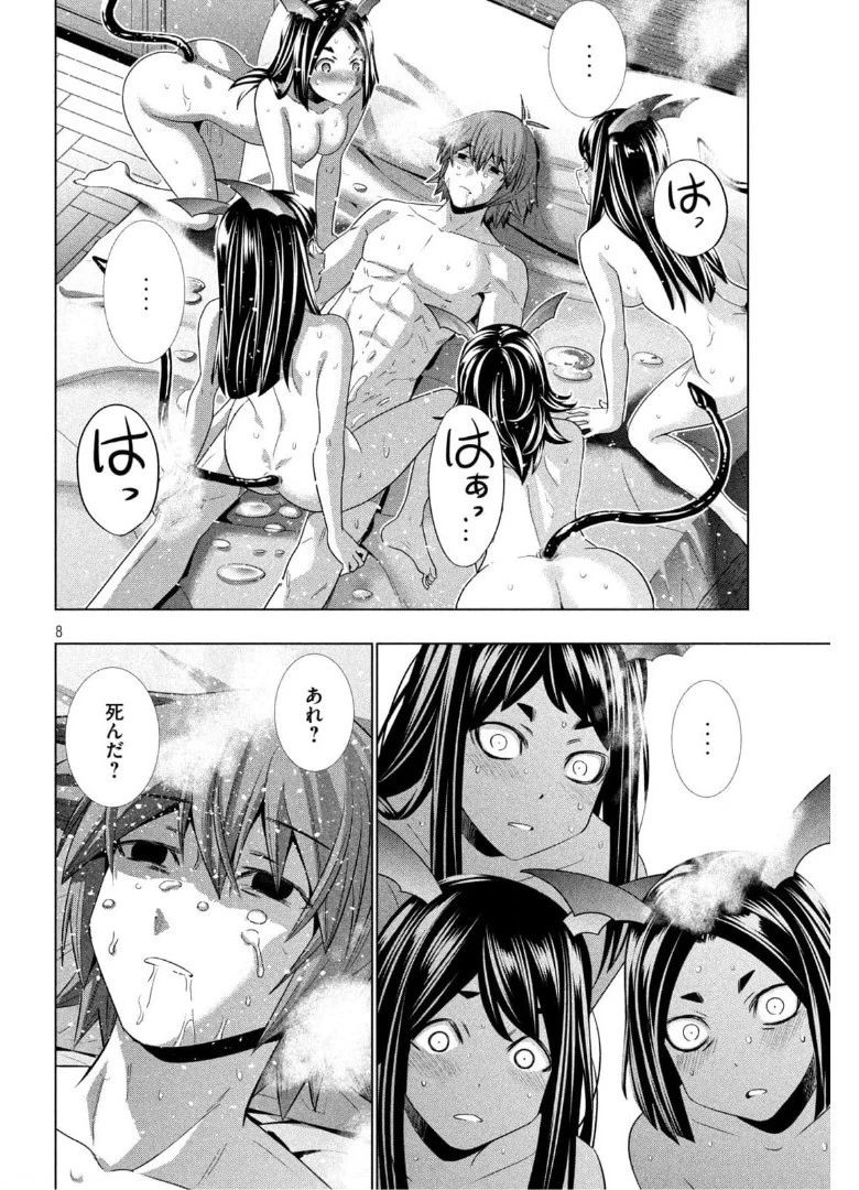 パラレルパラダイス 第165話 - 8