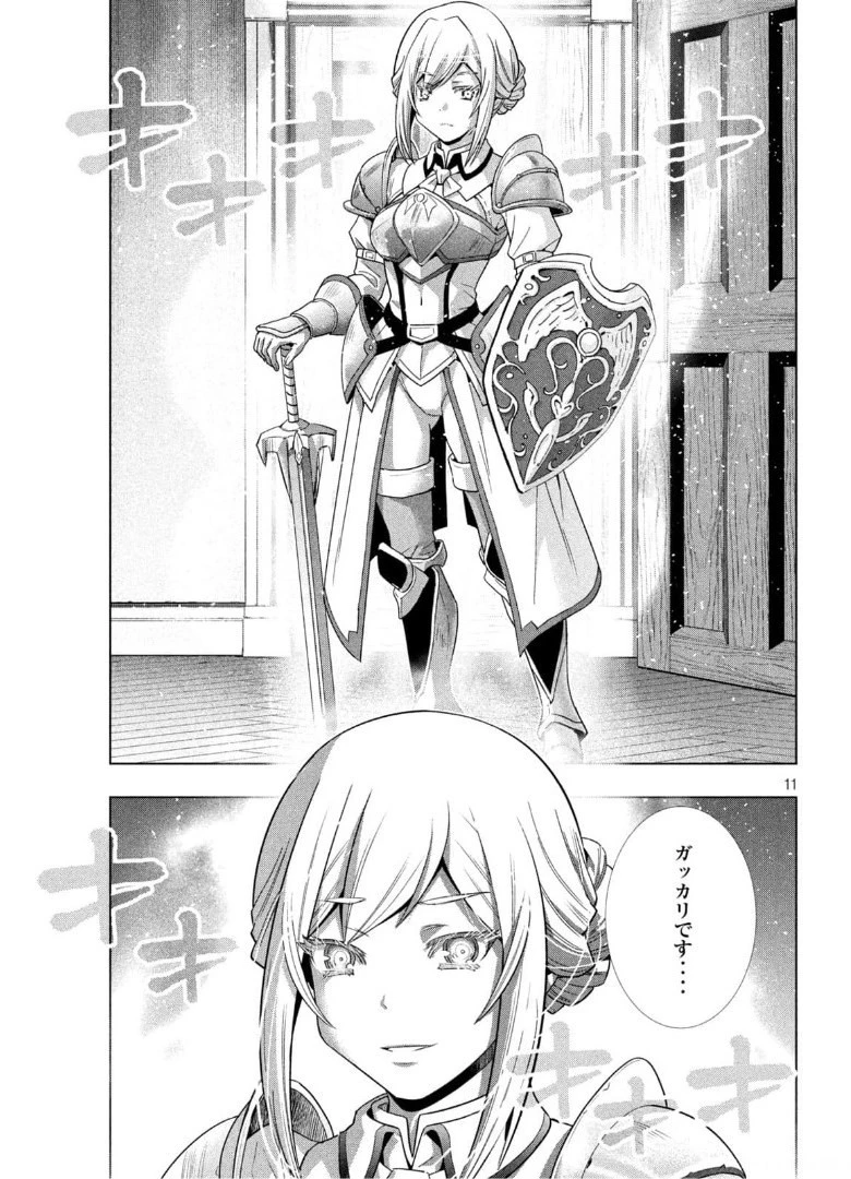 パラレルパラダイス 第165話 - 11