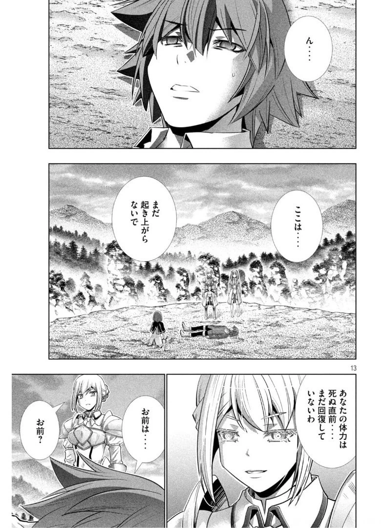 パラレルパラダイス 第165話 - 13