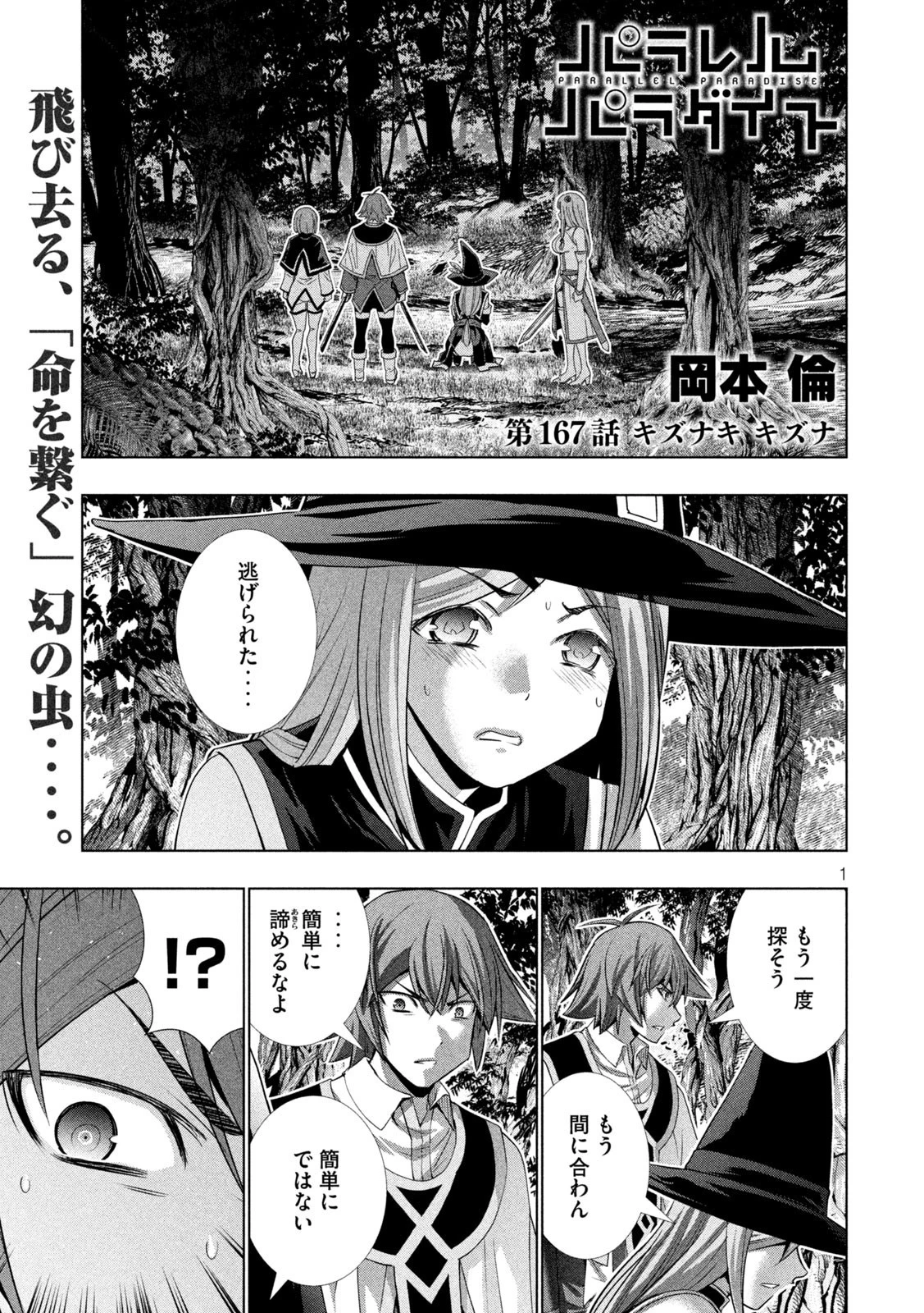 パラレルパラダイス 第167話 - 1
