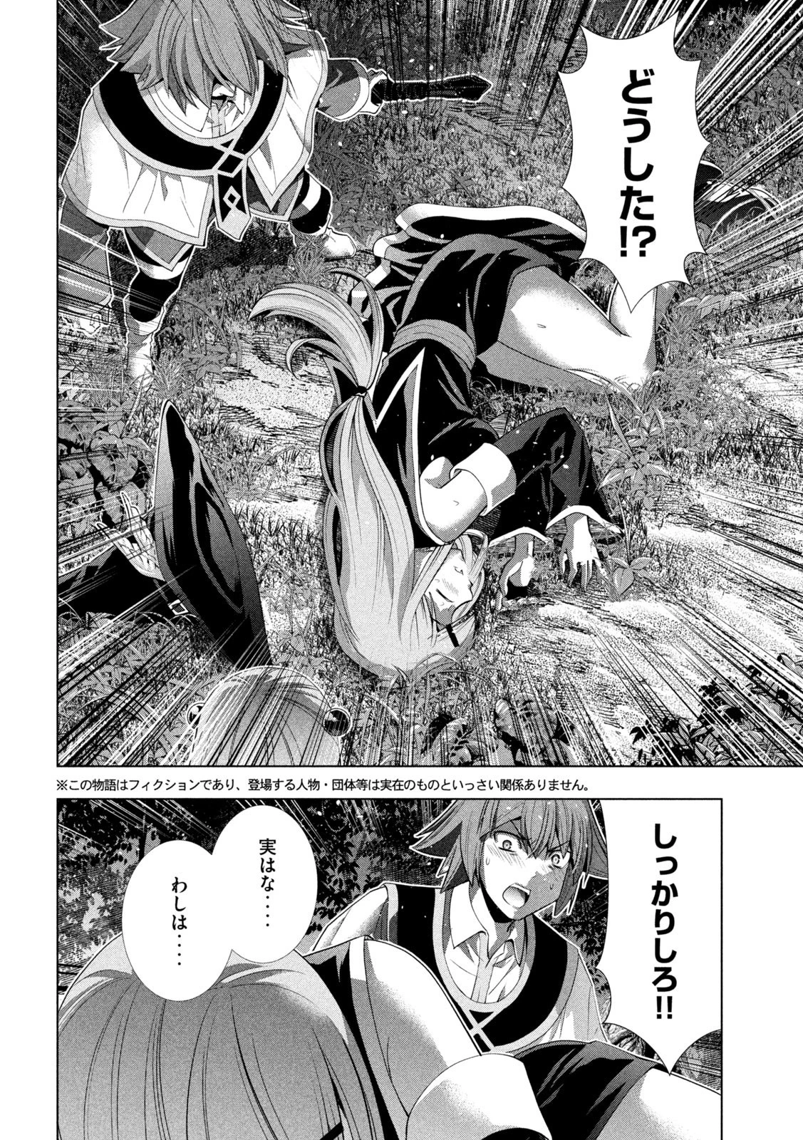 パラレルパラダイス 第167話 - 2