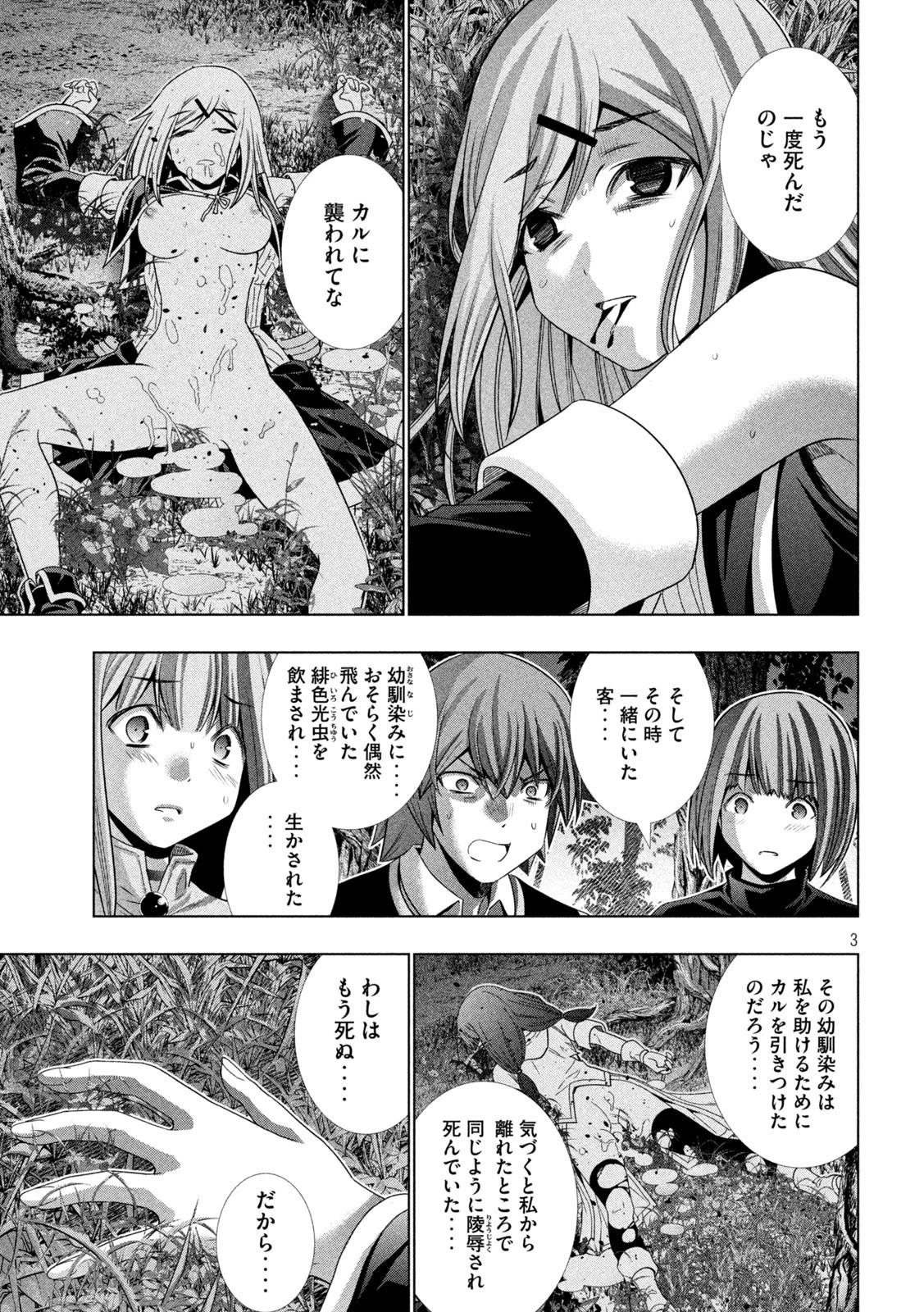 パラレルパラダイス 第167話 - 3