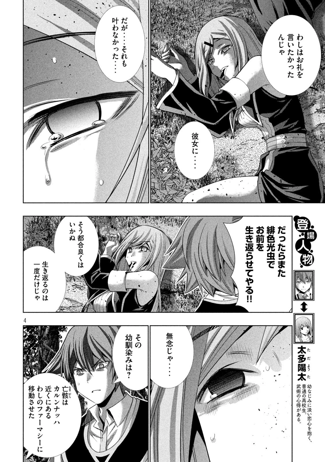 パラレルパラダイス 第167話 - 4