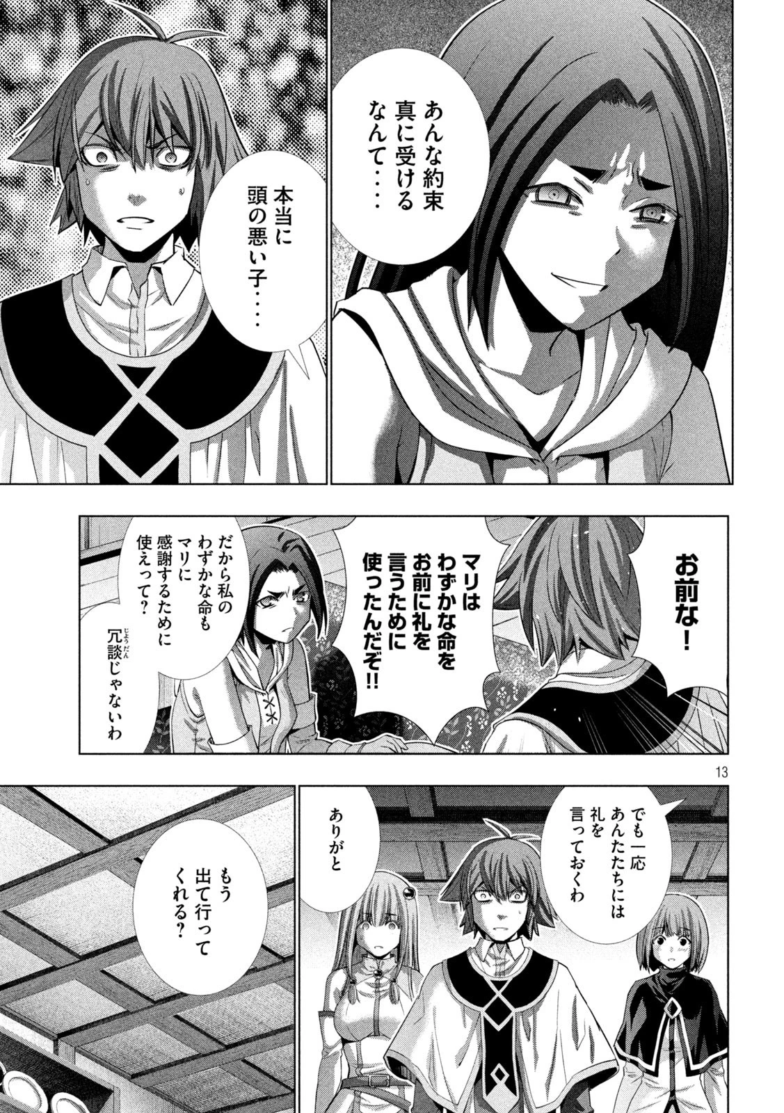 パラレルパラダイス 第167話 - 13