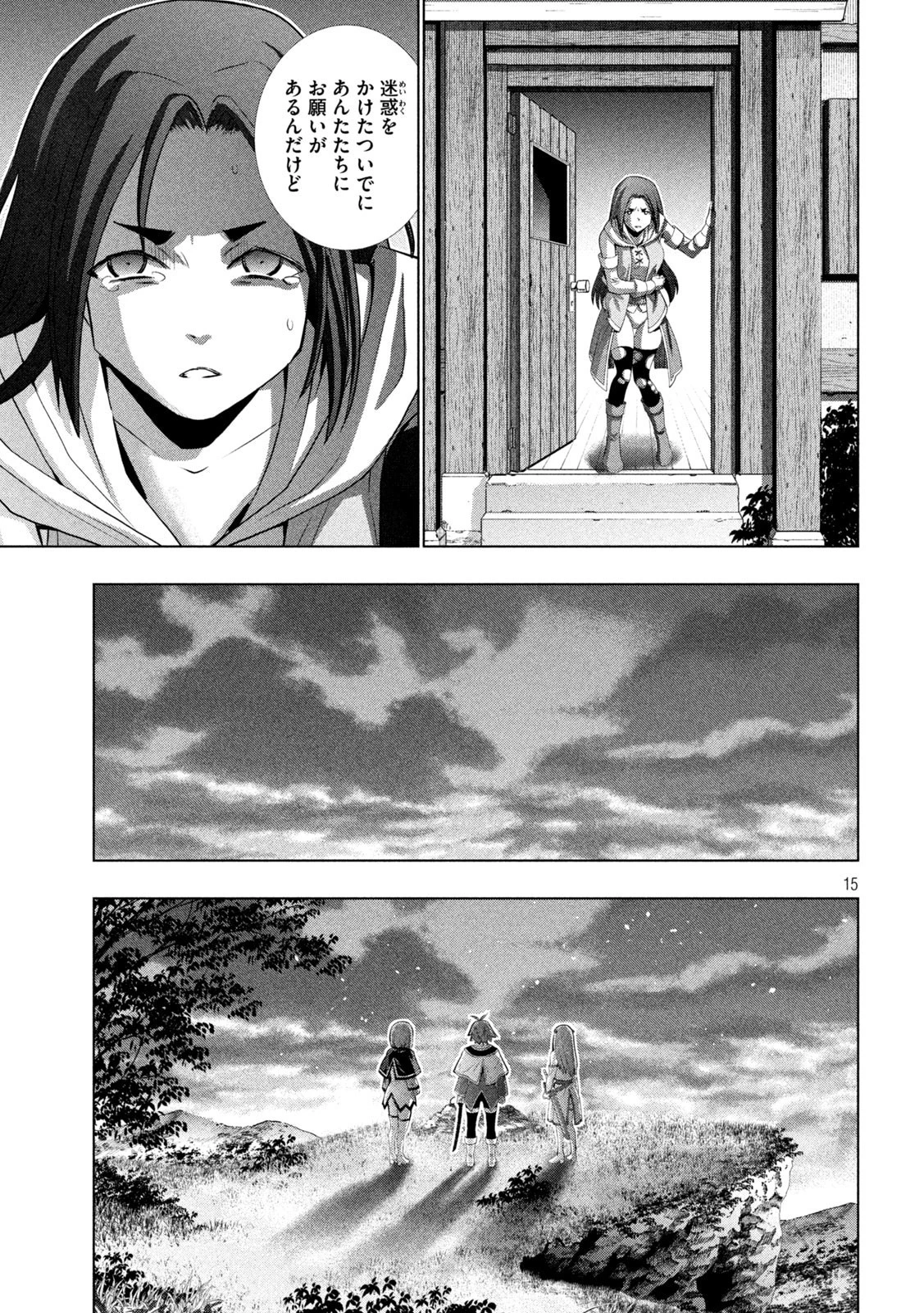 パラレルパラダイス 第167話 - 15