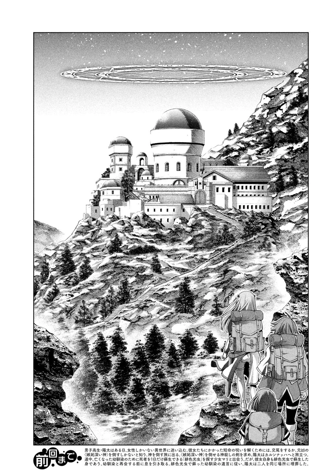 パラレルパラダイス 第168話 - 3