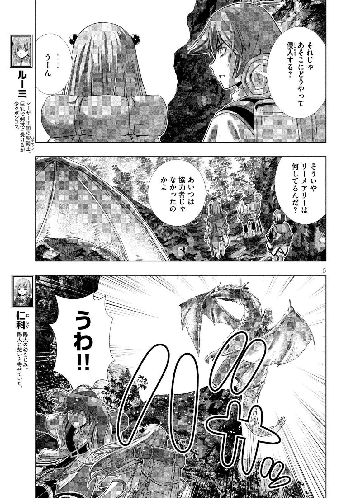 パラレルパラダイス 第168話 - 5