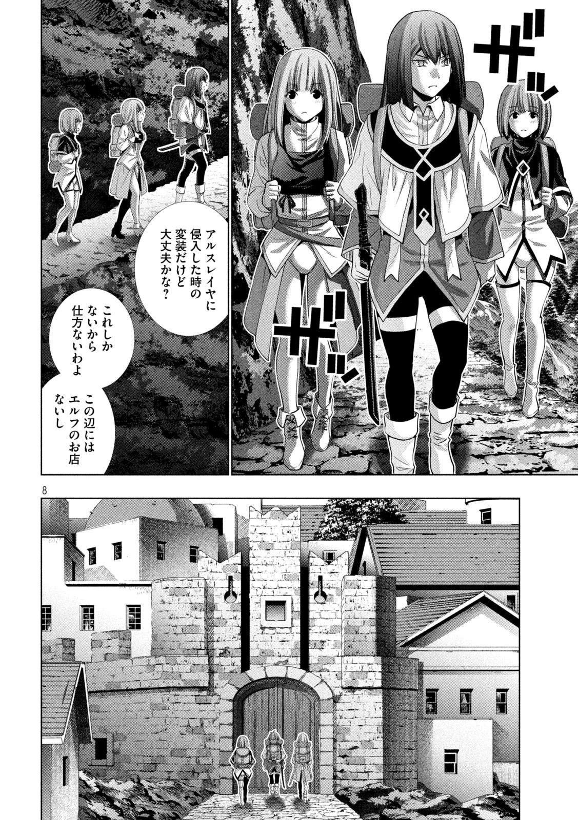パラレルパラダイス 第168話 - 8