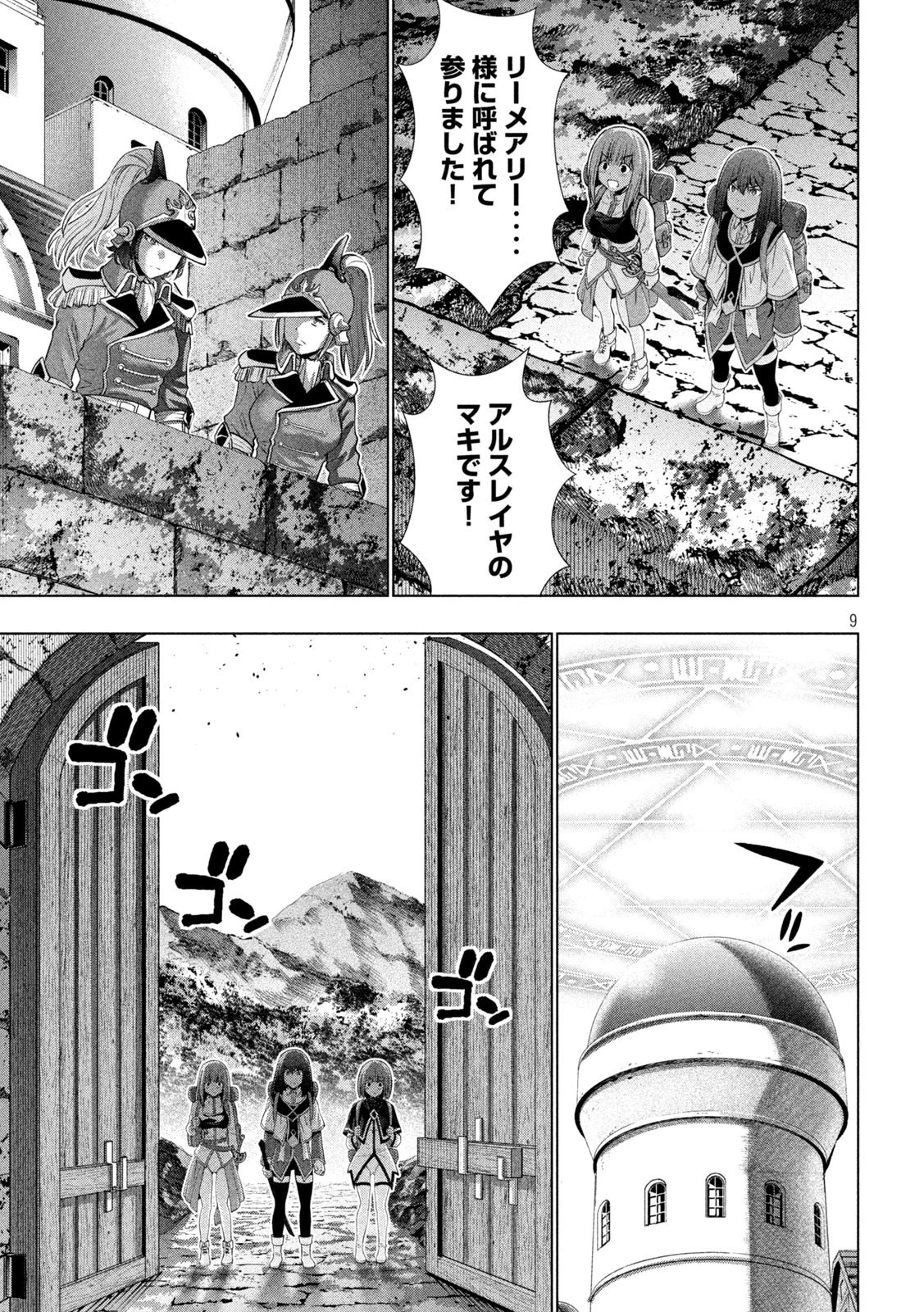 パラレルパラダイス 第168話 - 9