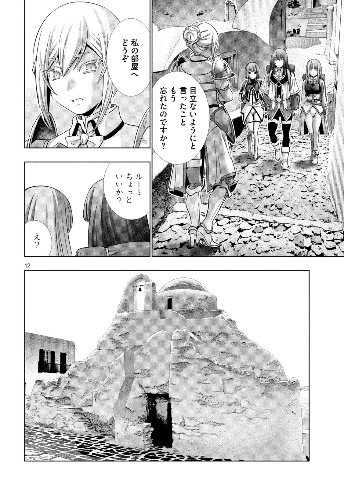 パラレルパラダイス 第168話 - 12