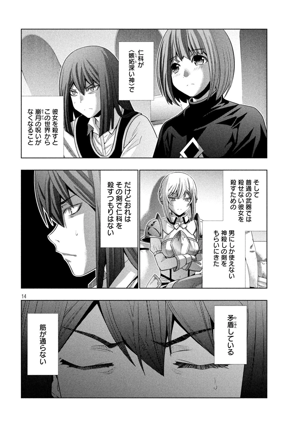 パラレルパラダイス 第168話 - 14