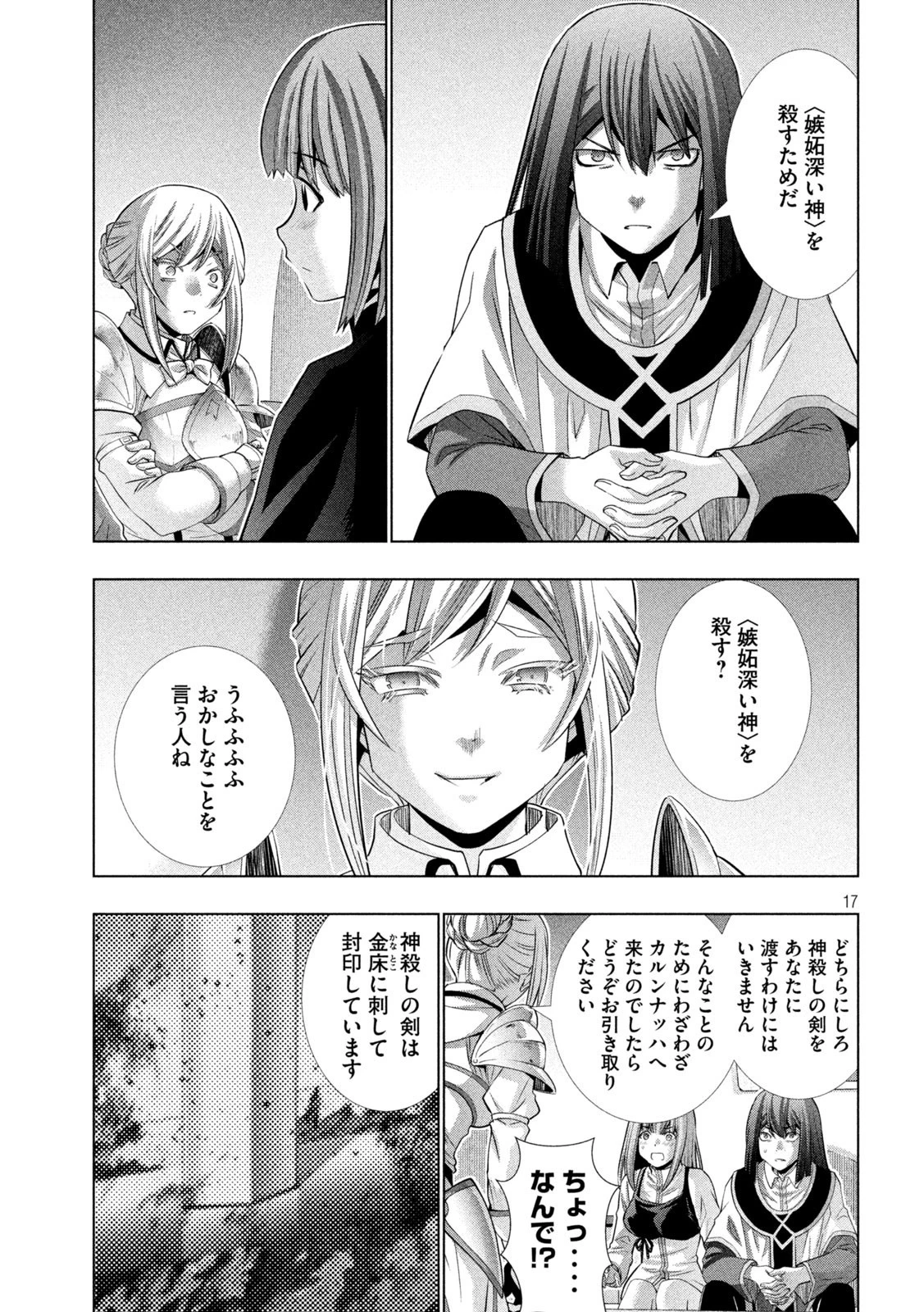 パラレルパラダイス 第168話 - 17