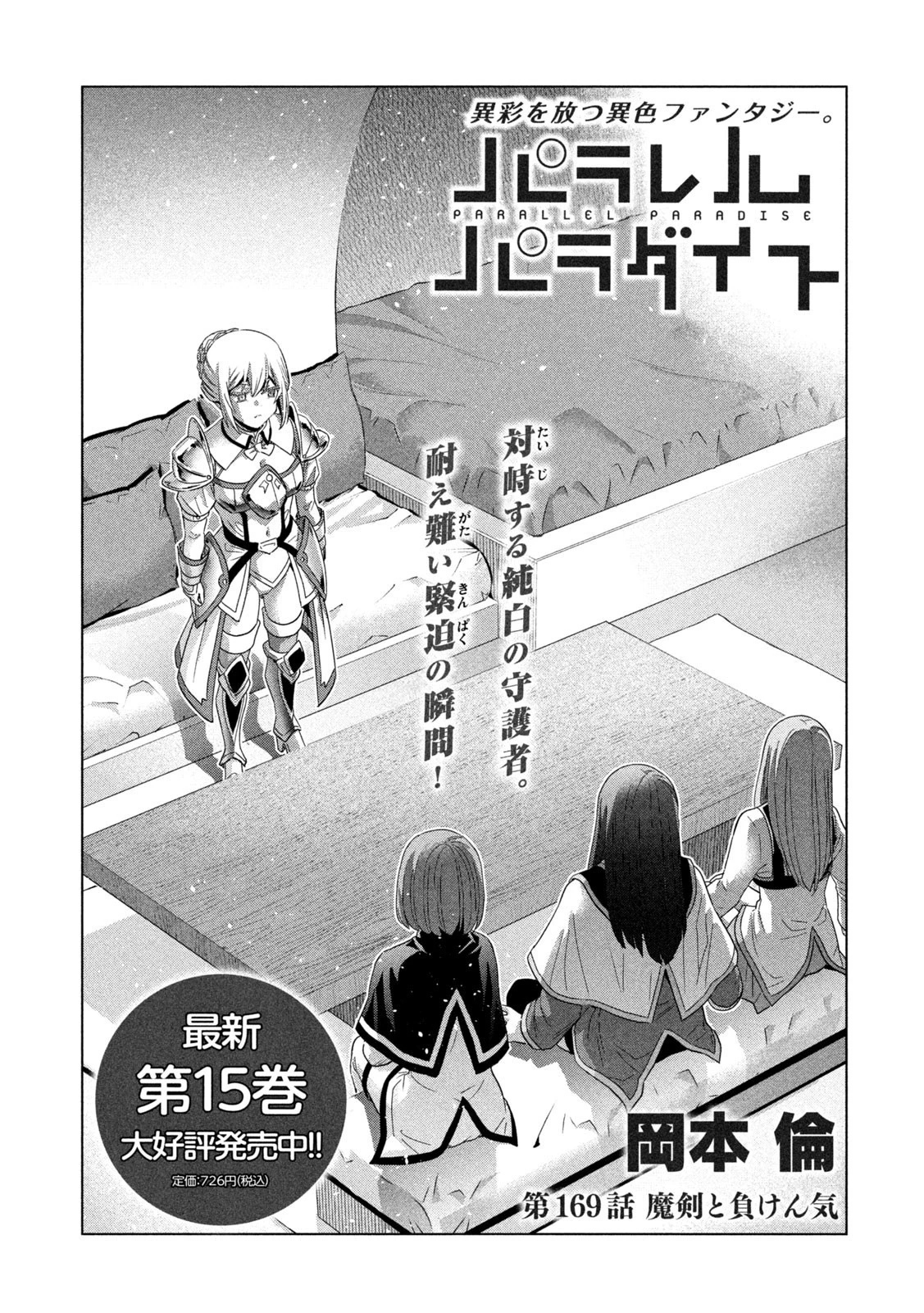 パラレルパラダイス 第169話 - 1