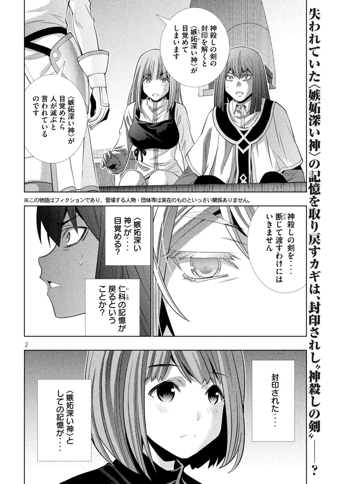パラレルパラダイス 第169話 - 2
