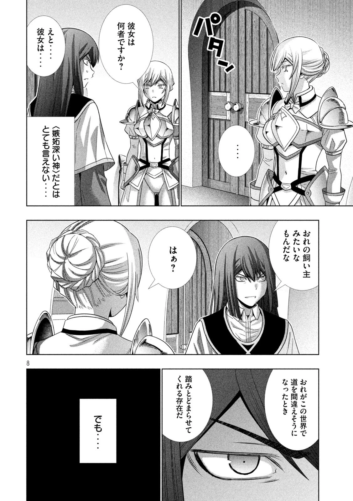 パラレルパラダイス 第169話 - 8