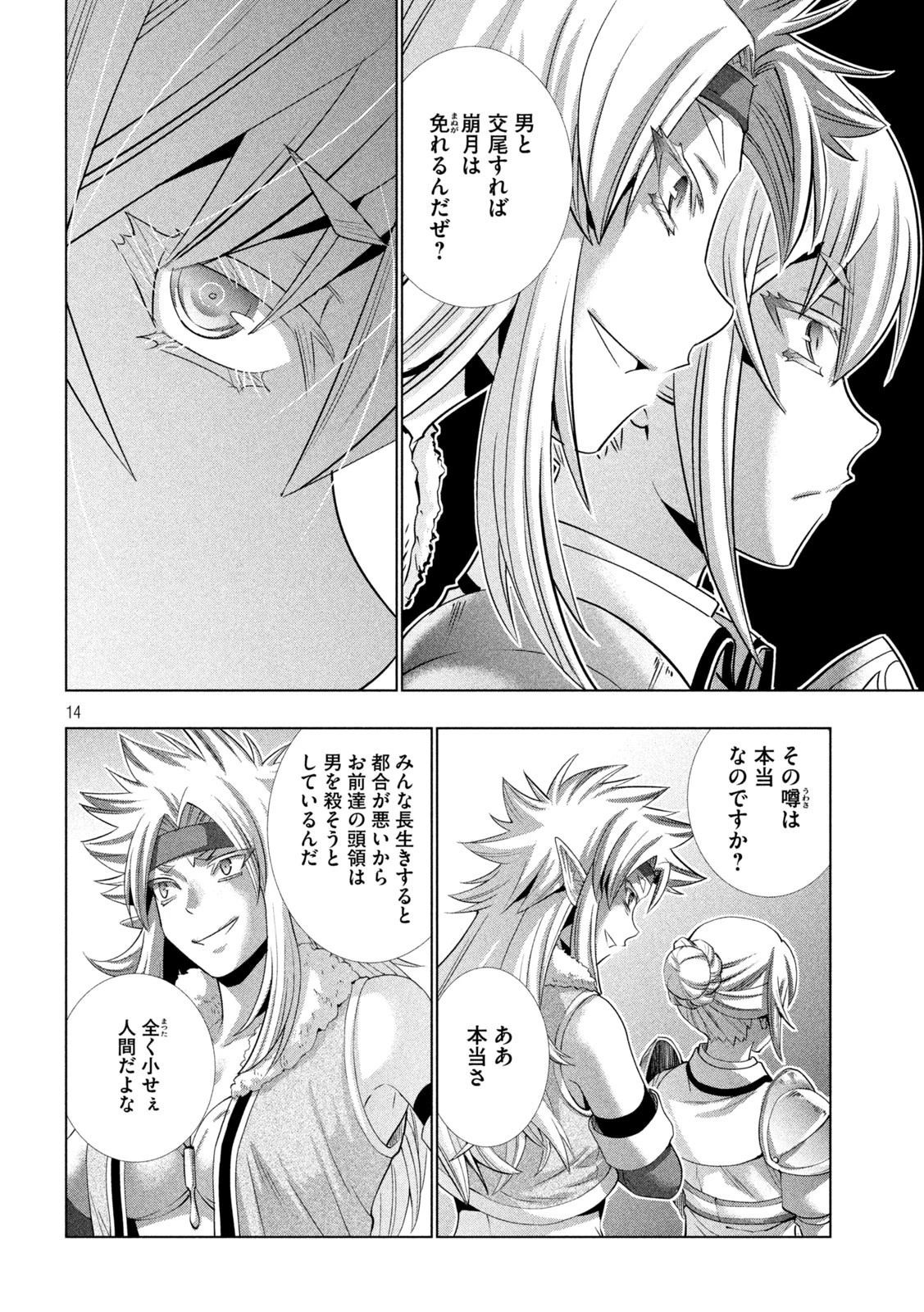 パラレルパラダイス 第169話 - 14
