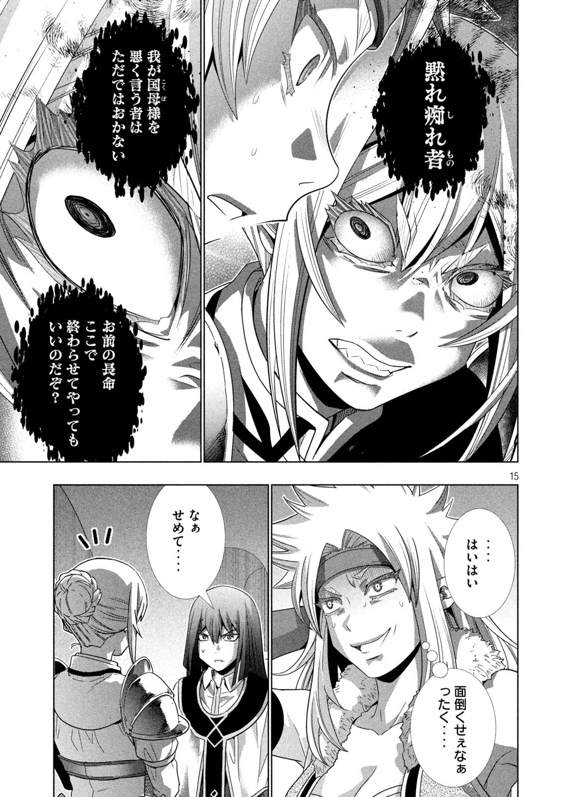 パラレルパラダイス 第169話 - 15