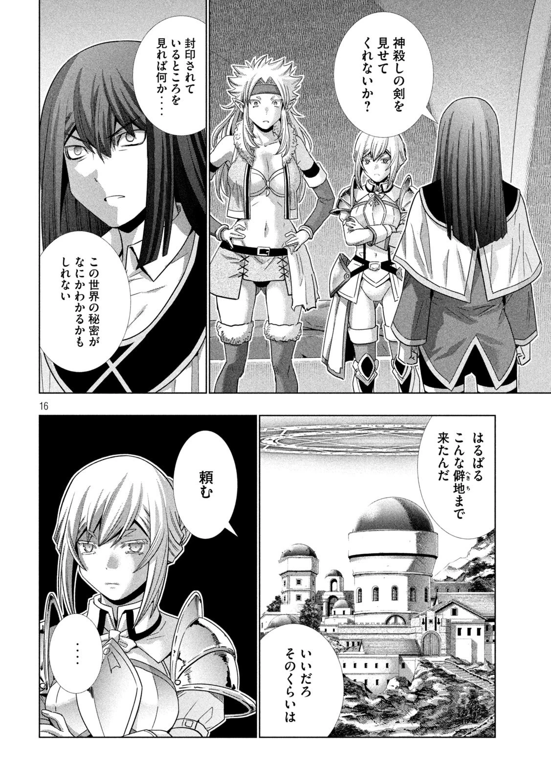 パラレルパラダイス 第169話 - 16