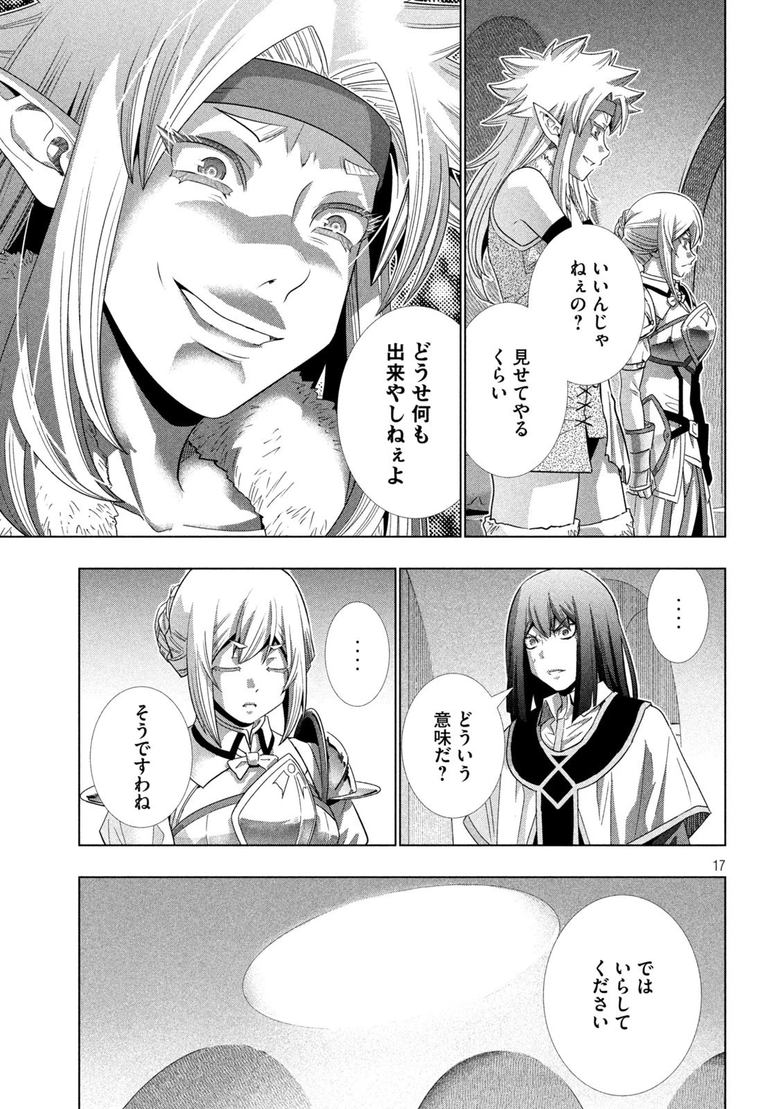 パラレルパラダイス 第169話 - 17