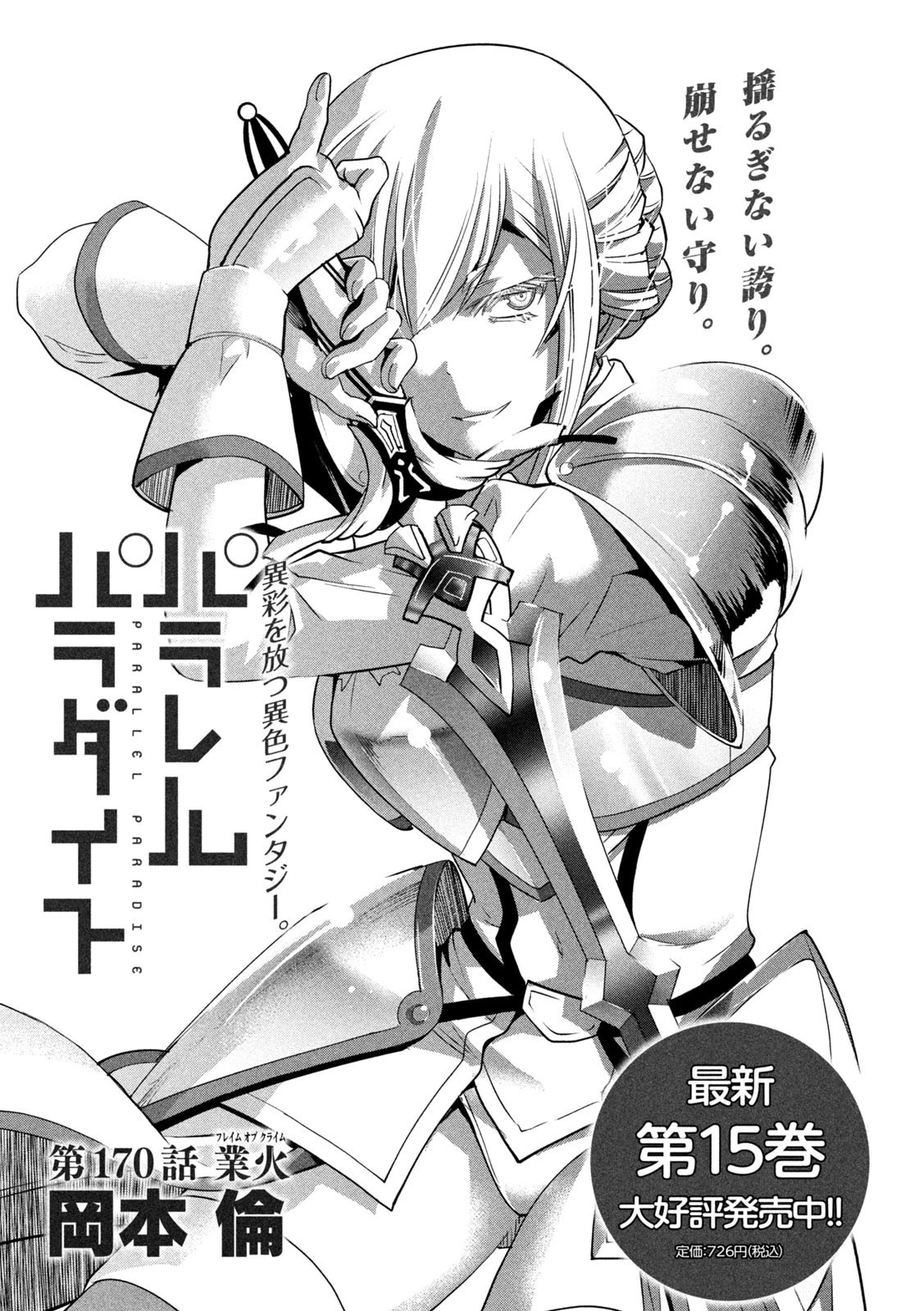 パラレルパラダイス 第170話 - 1