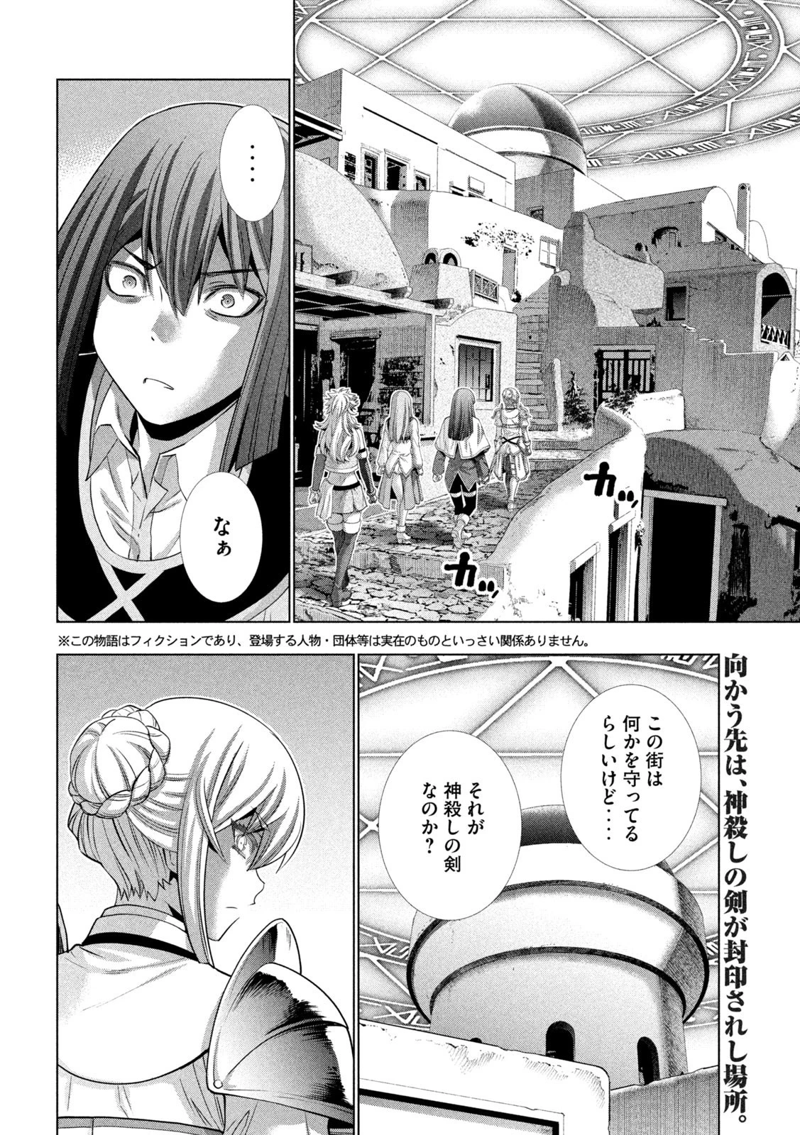パラレルパラダイス 第170話 - 2