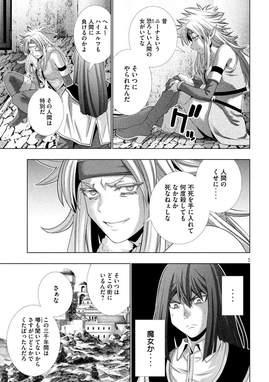パラレルパラダイス 第170話 - 5