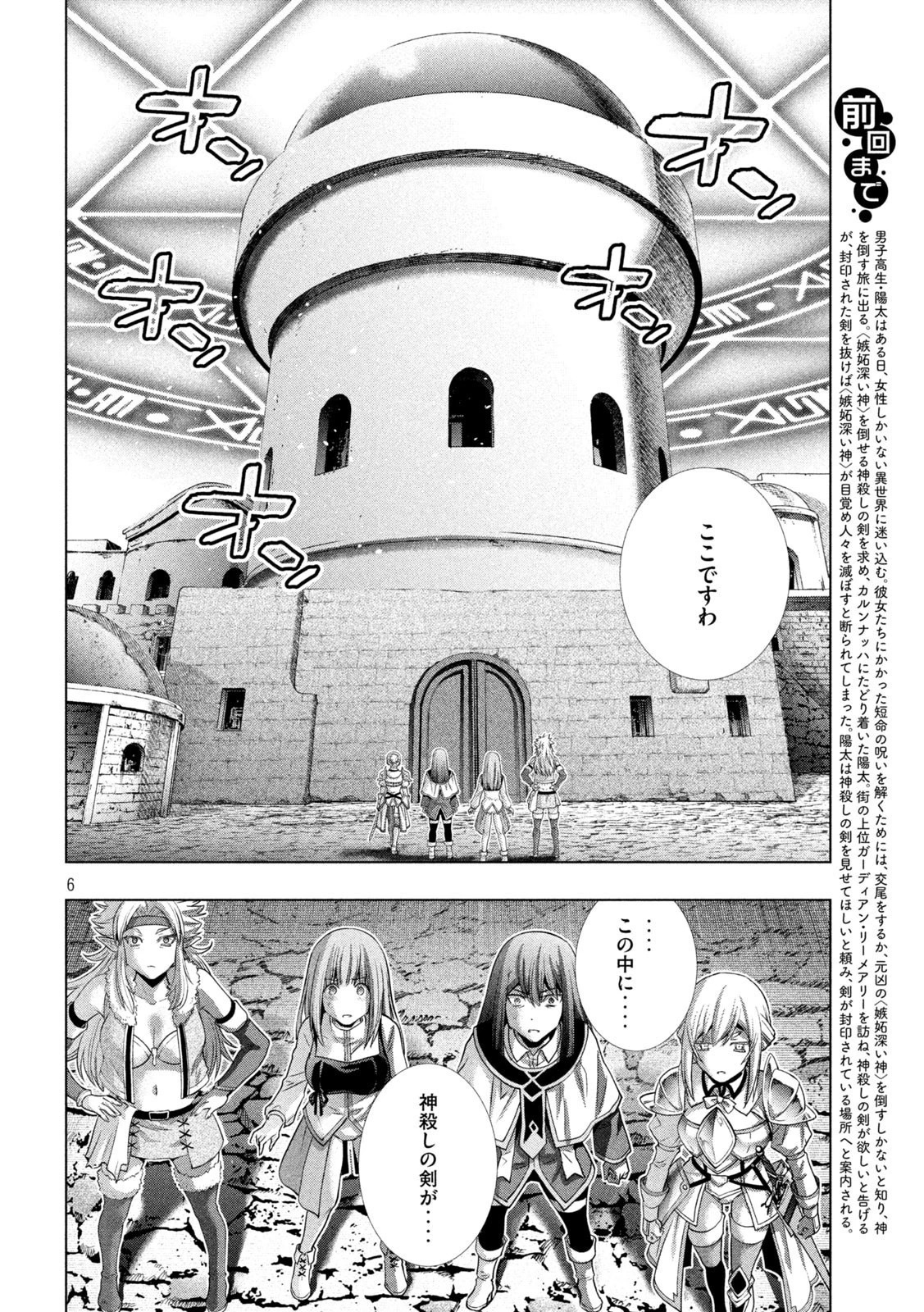 パラレルパラダイス 第170話 - 6