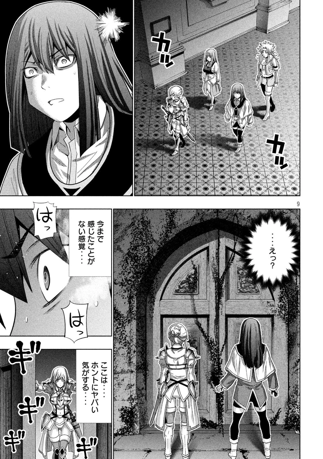 パラレルパラダイス 第170話 - 9