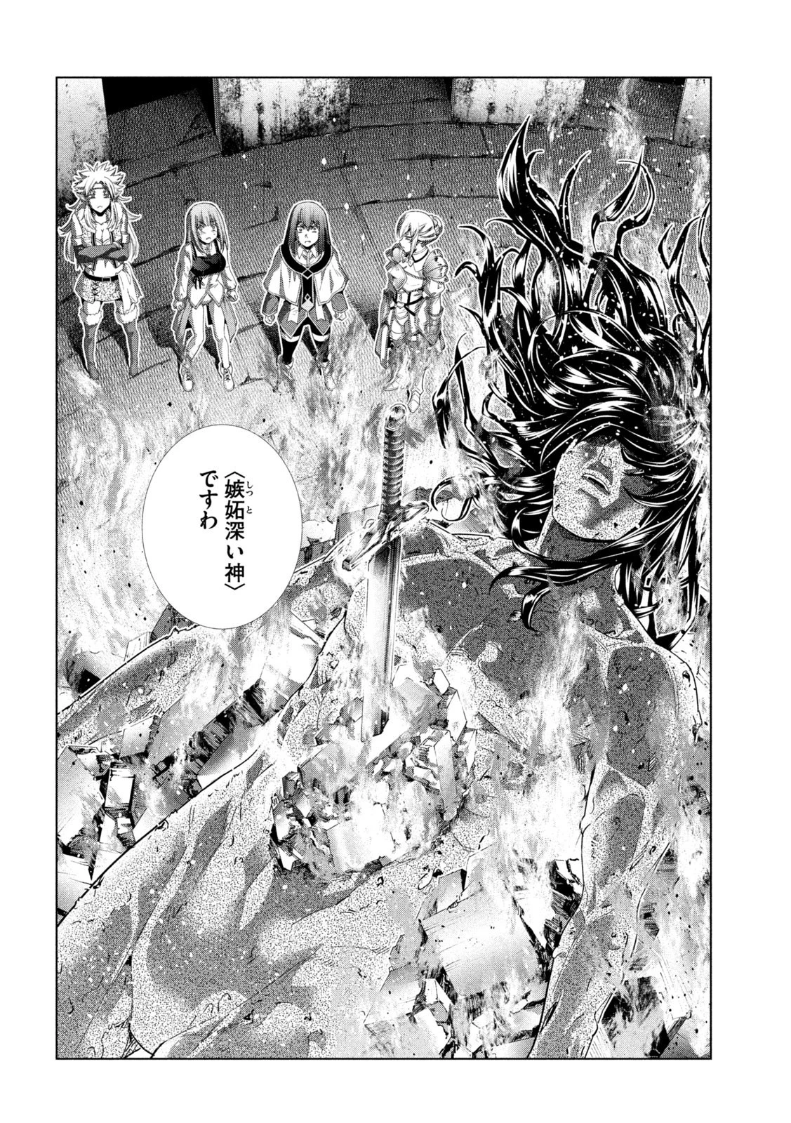 パラレルパラダイス 第170話 - 12