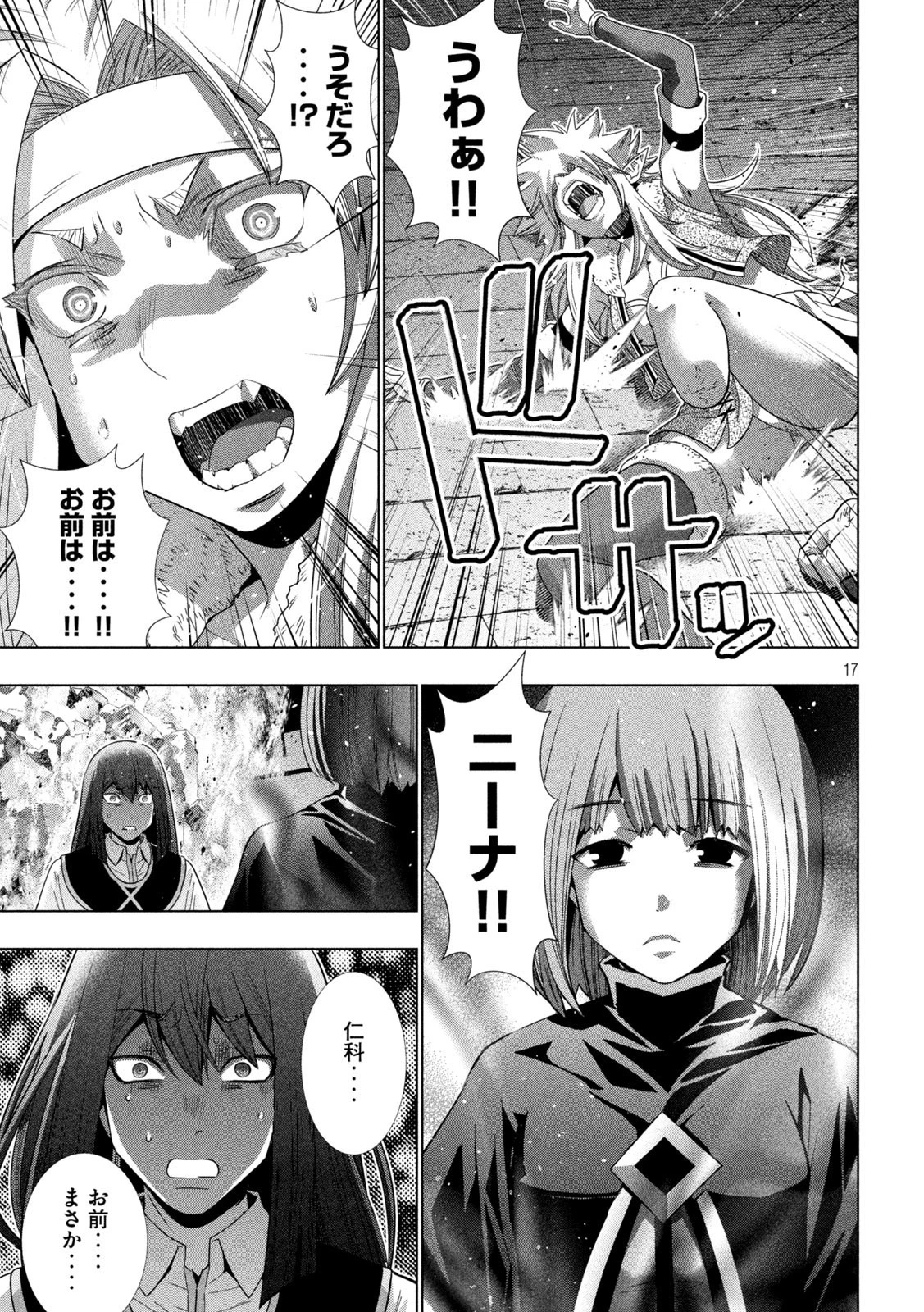 パラレルパラダイス 第170話 - 17