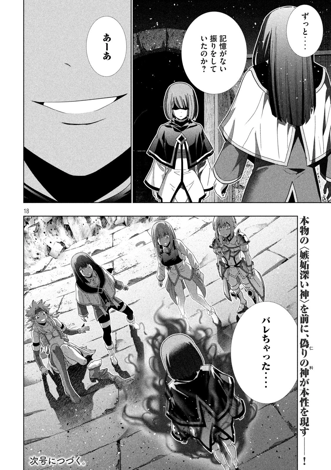 パラレルパラダイス 第170話 - 18