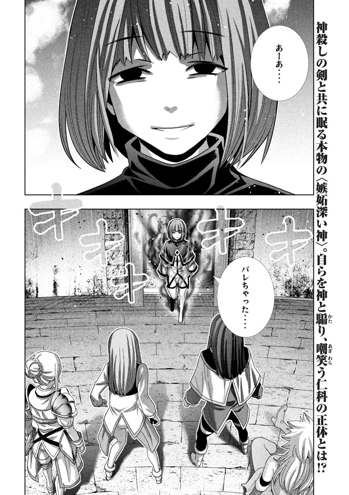 パラレルパラダイス 第171話 - 2