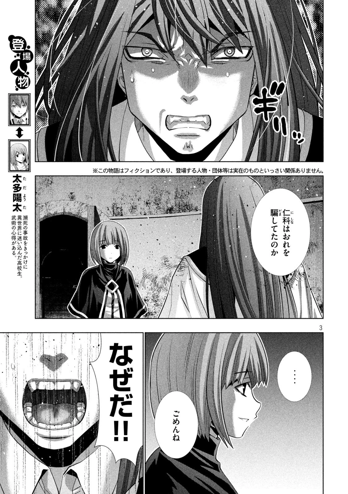 パラレルパラダイス 第171話 - 3