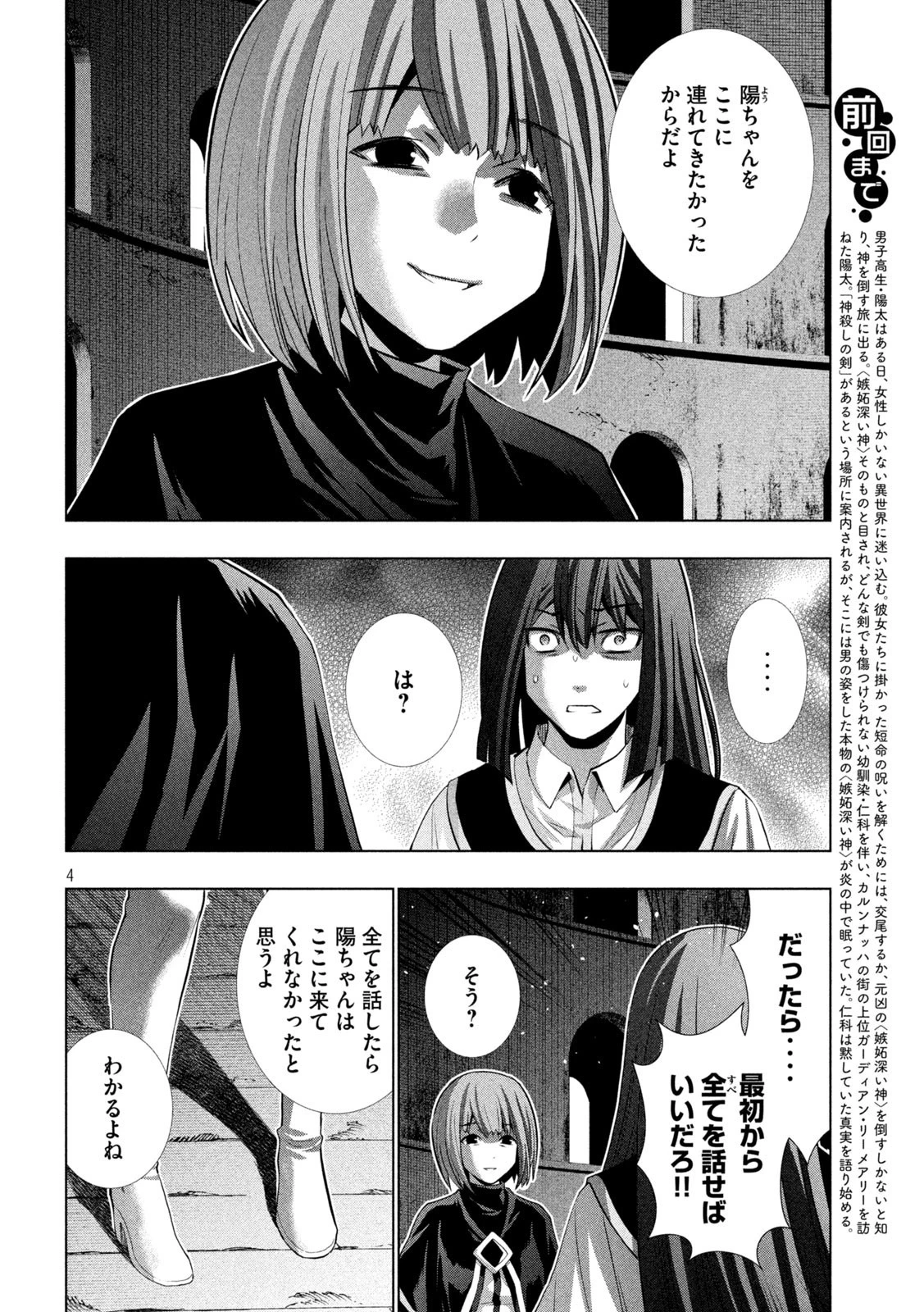 パラレルパラダイス 第171話 - 4