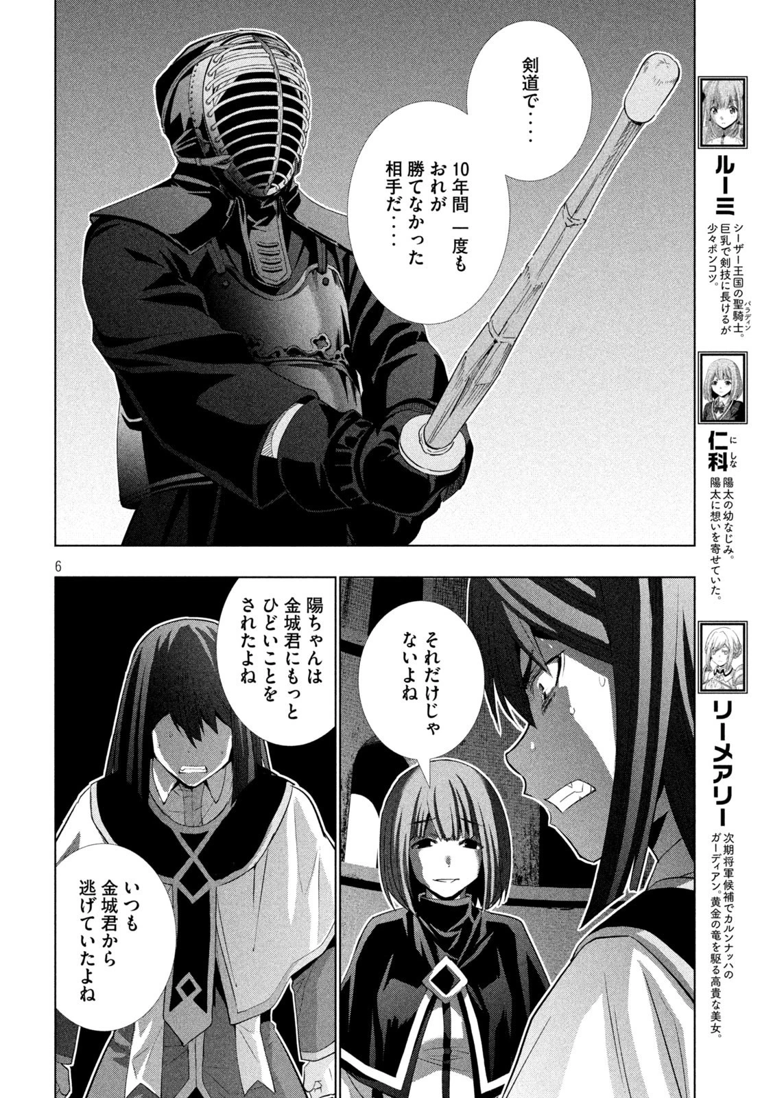 パラレルパラダイス 第171話 - 6