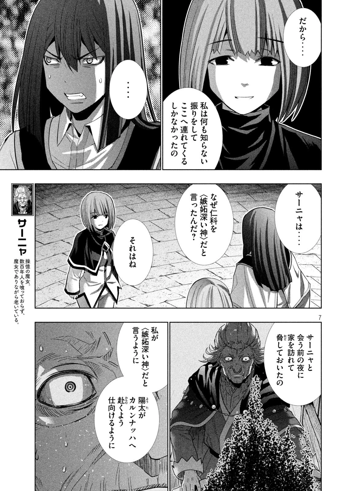 パラレルパラダイス 第171話 - 7