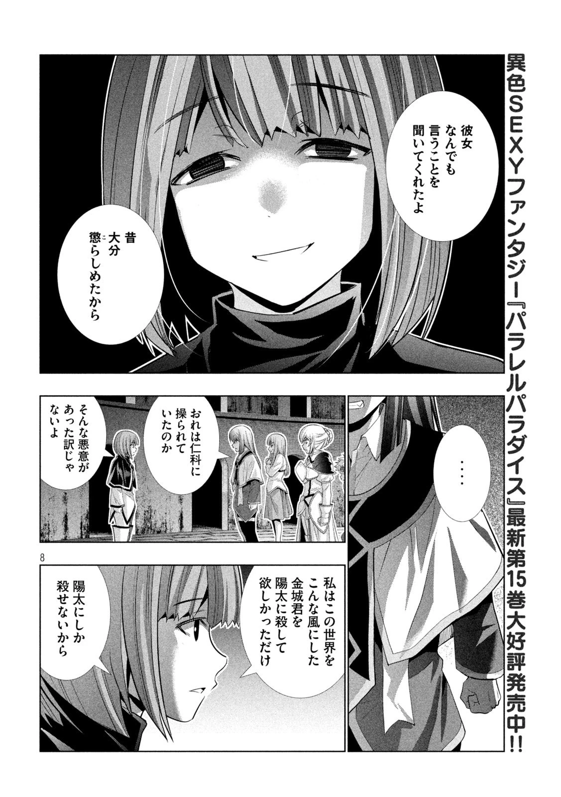パラレルパラダイス 第171話 - 8