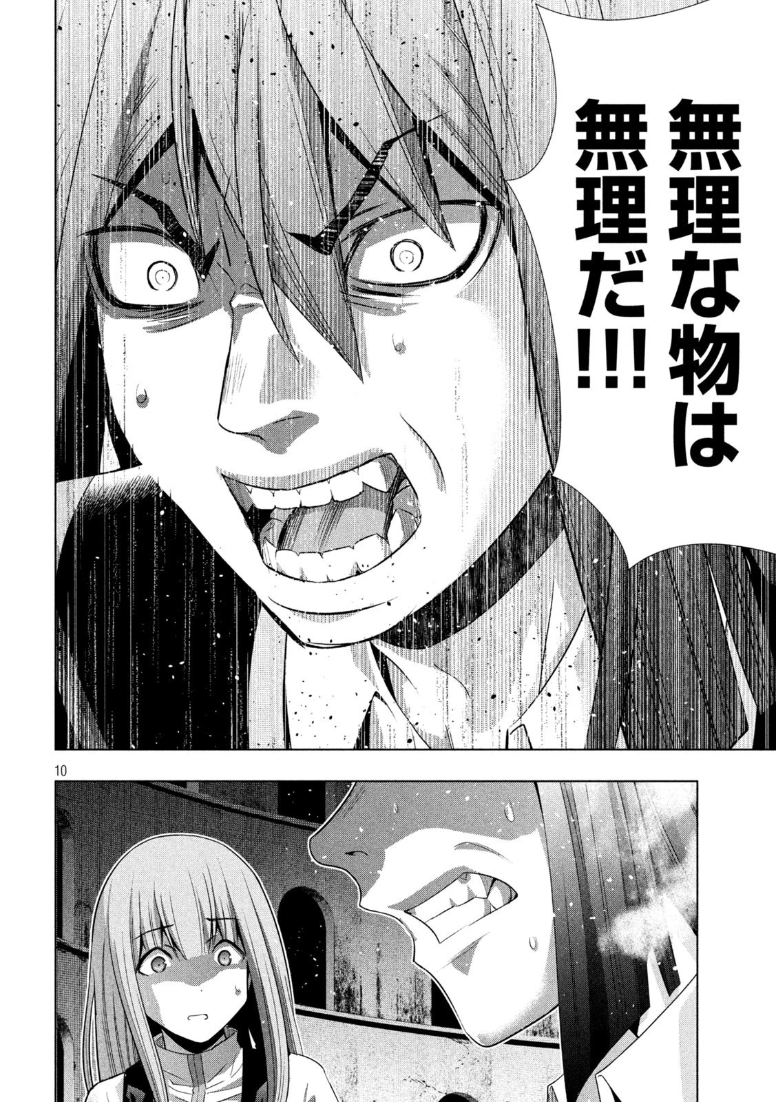パラレルパラダイス 第171話 - 10