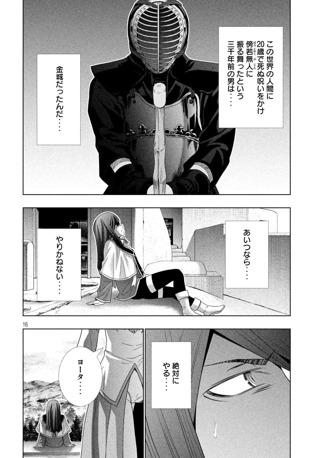 パラレルパラダイス 第171話 - 16