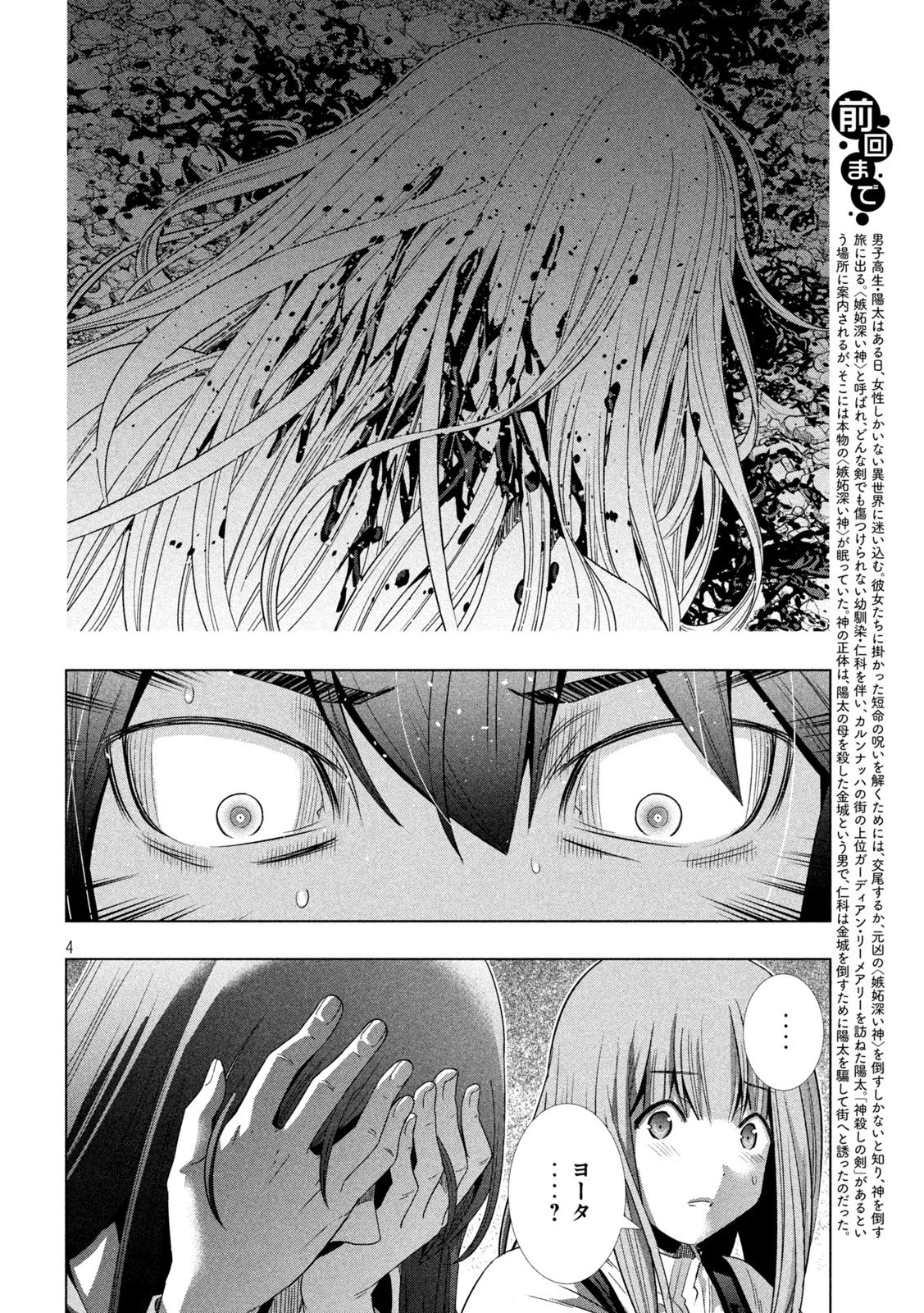 パラレルパラダイス 第172話 - 4