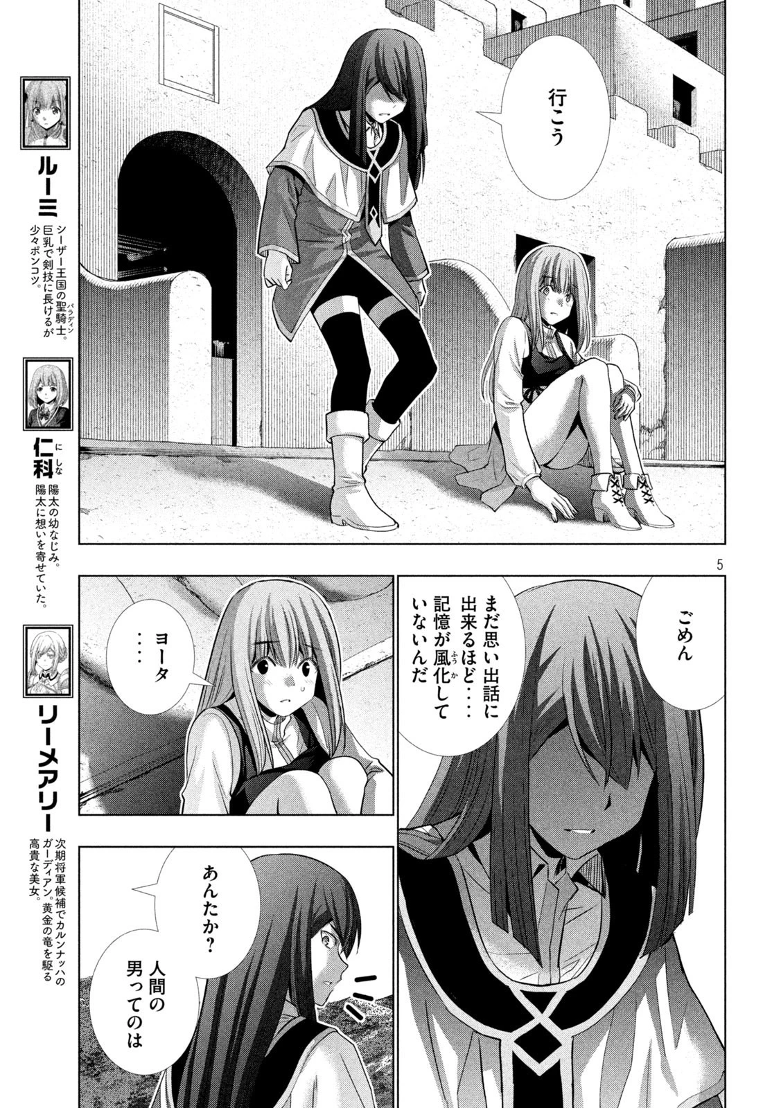 パラレルパラダイス 第172話 - 5