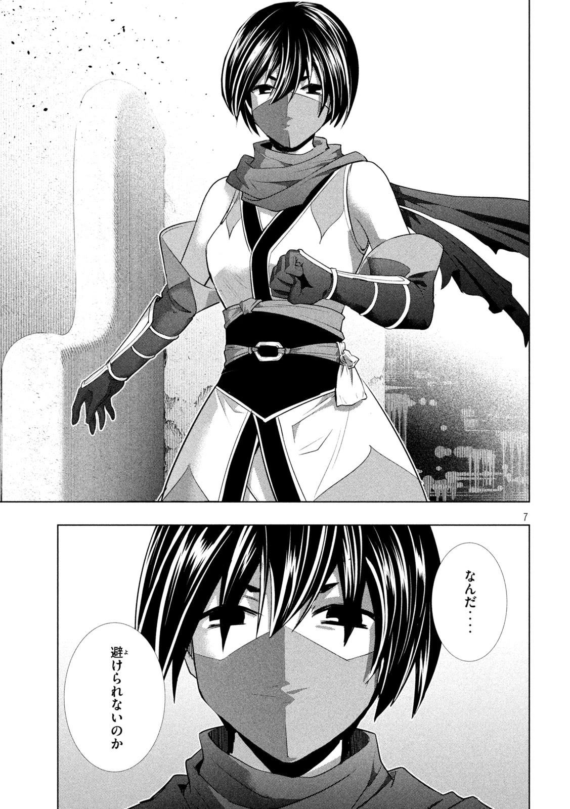 パラレルパラダイス 第172話 - 7