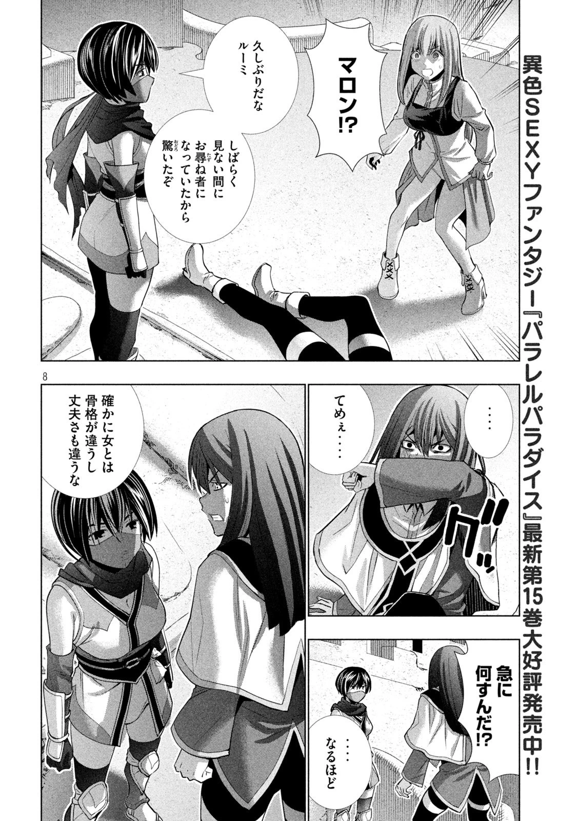 パラレルパラダイス 第172話 - 8
