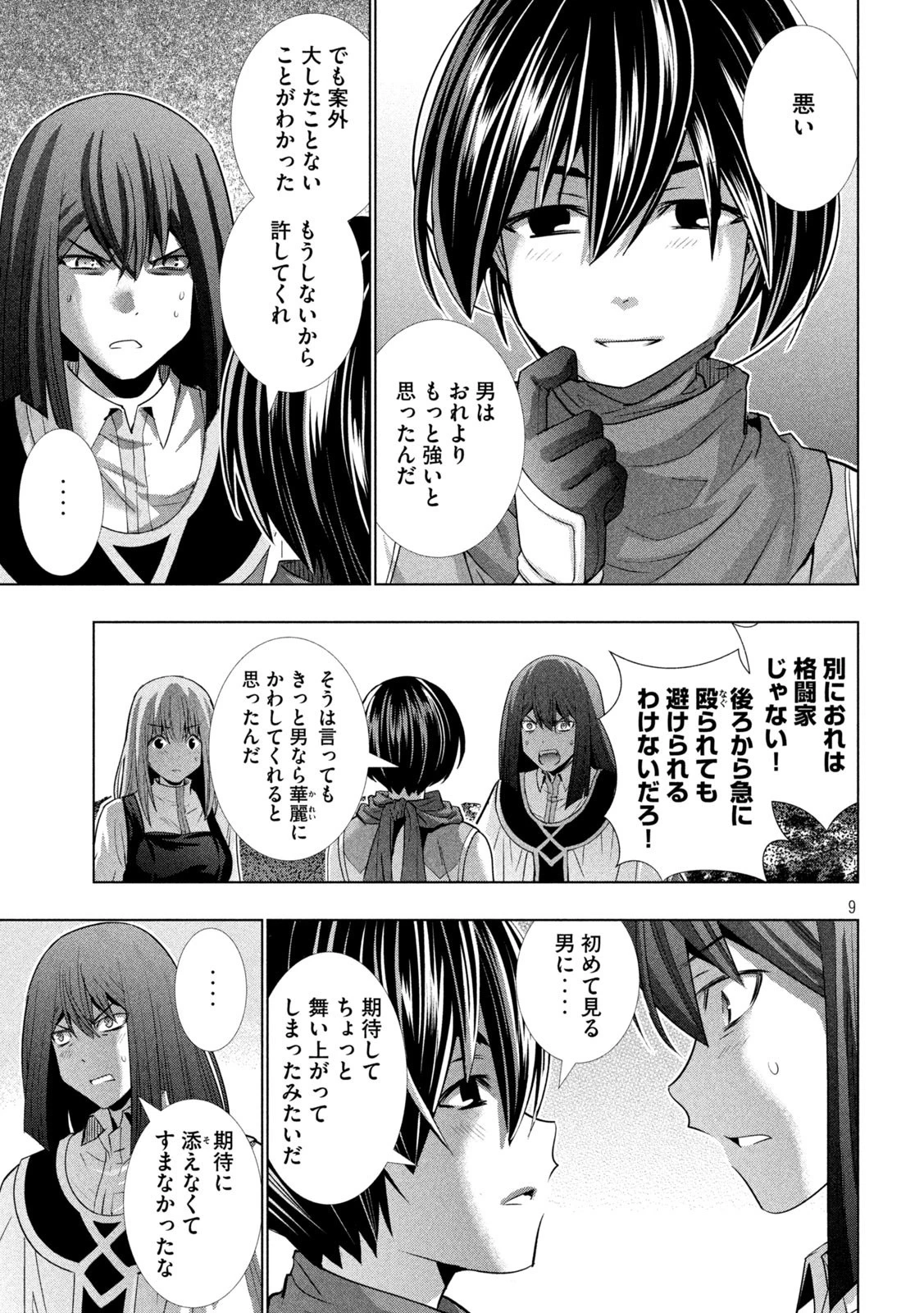 パラレルパラダイス 第172話 - 9