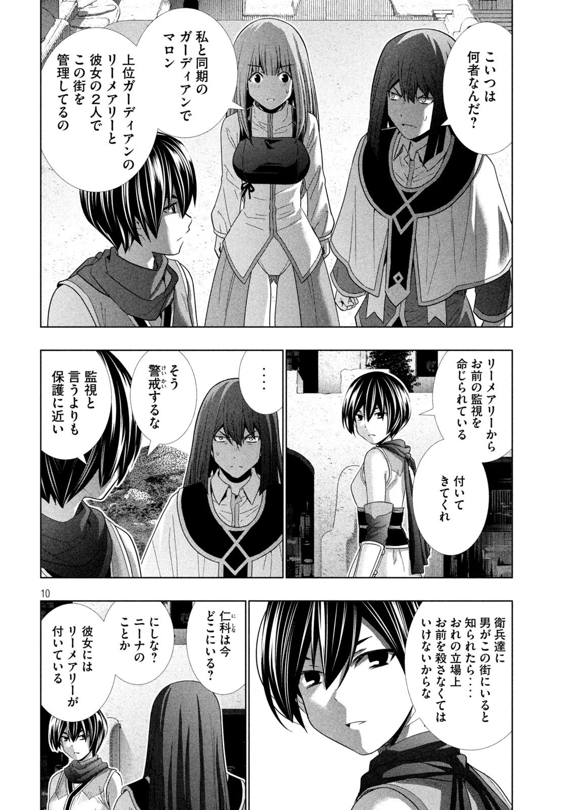 パラレルパラダイス 第172話 - 10